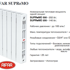 картинка Биметаллический радиатор Rifar Supremo 350